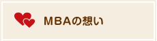 三重ブライダルの想い